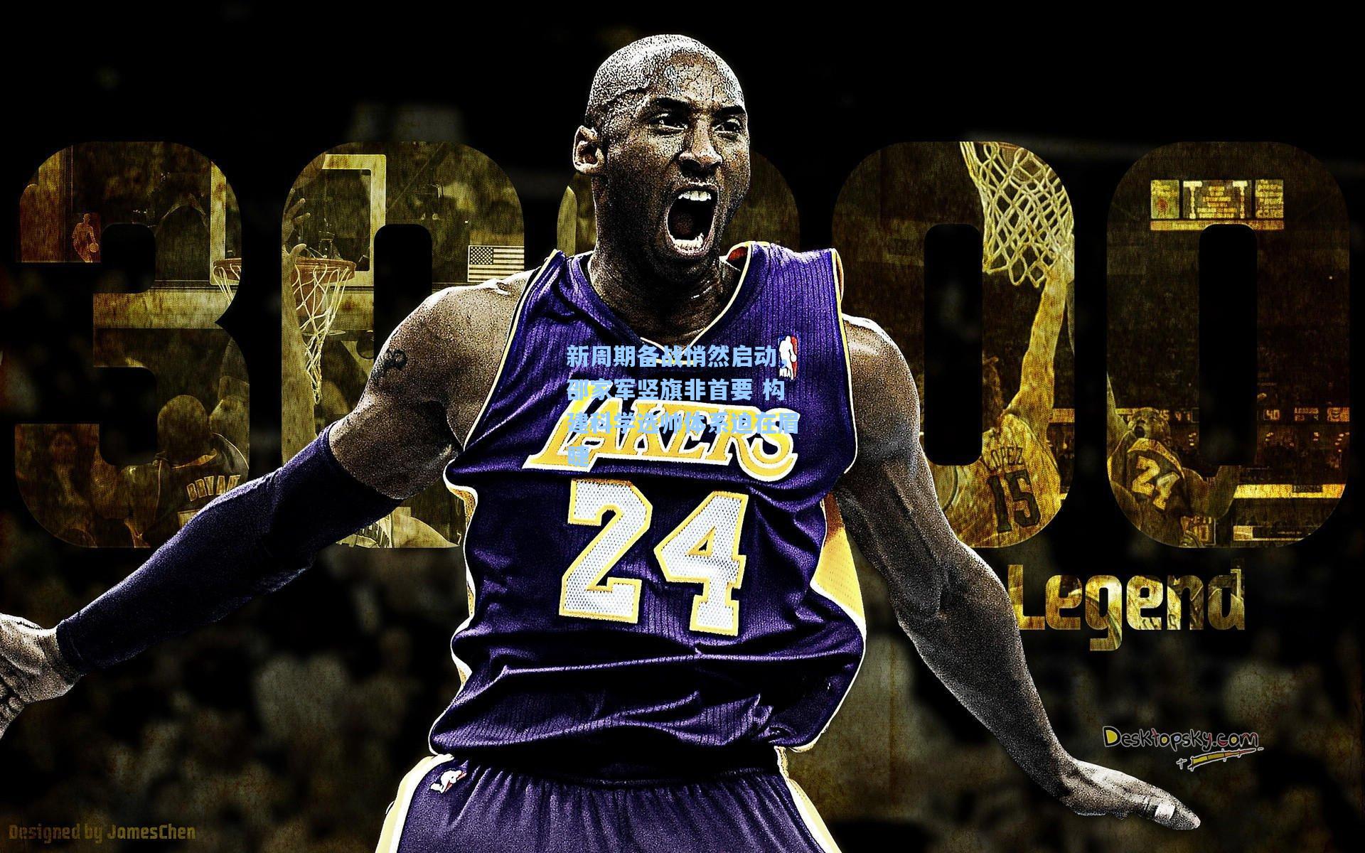 新周期备战悄然启动，邵家军竖旗非首要 构建科学选帅体系迫在眉睫