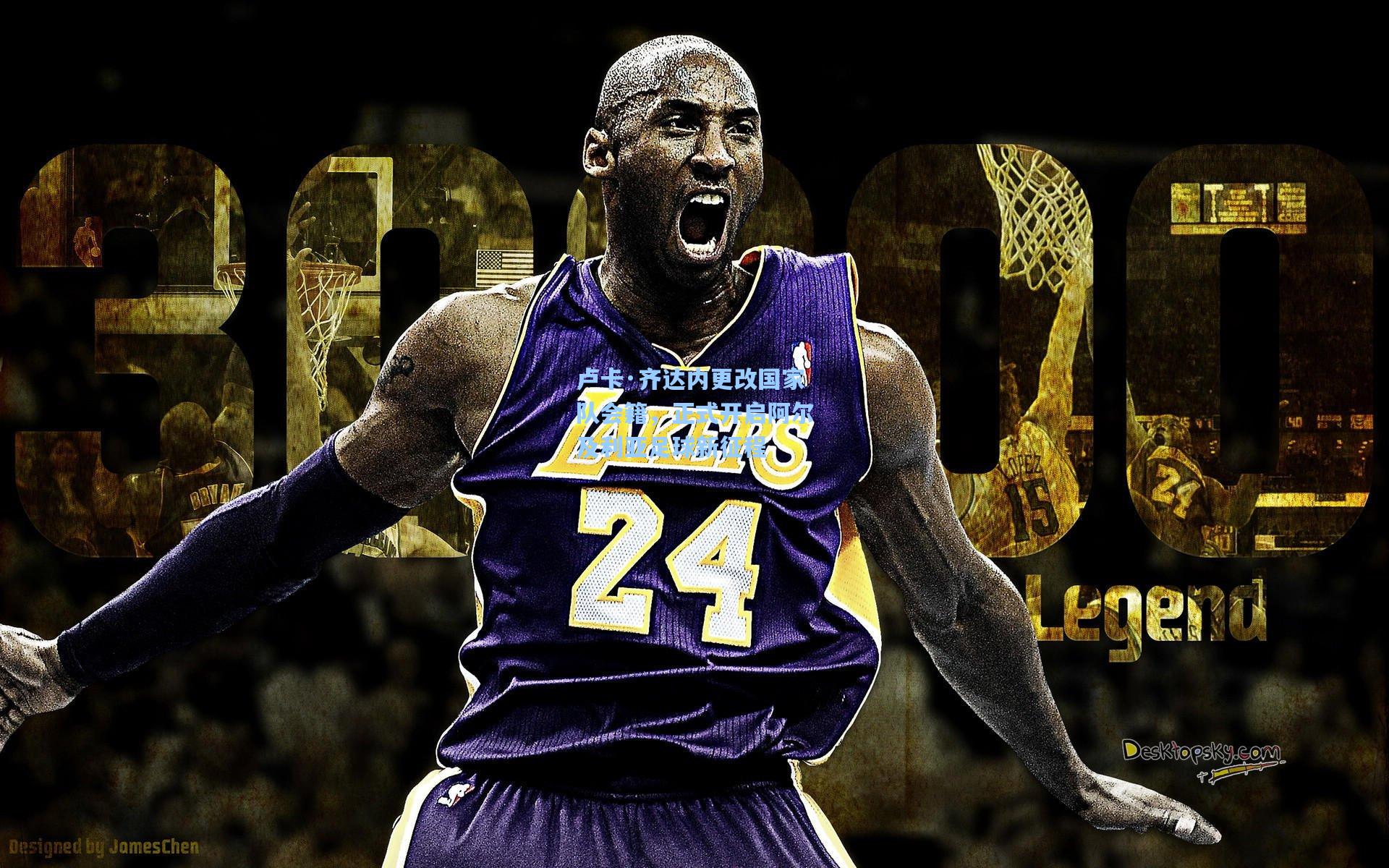 卢卡·齐达内更改国家队会籍,正式开启阿尔及利亚足球新征程