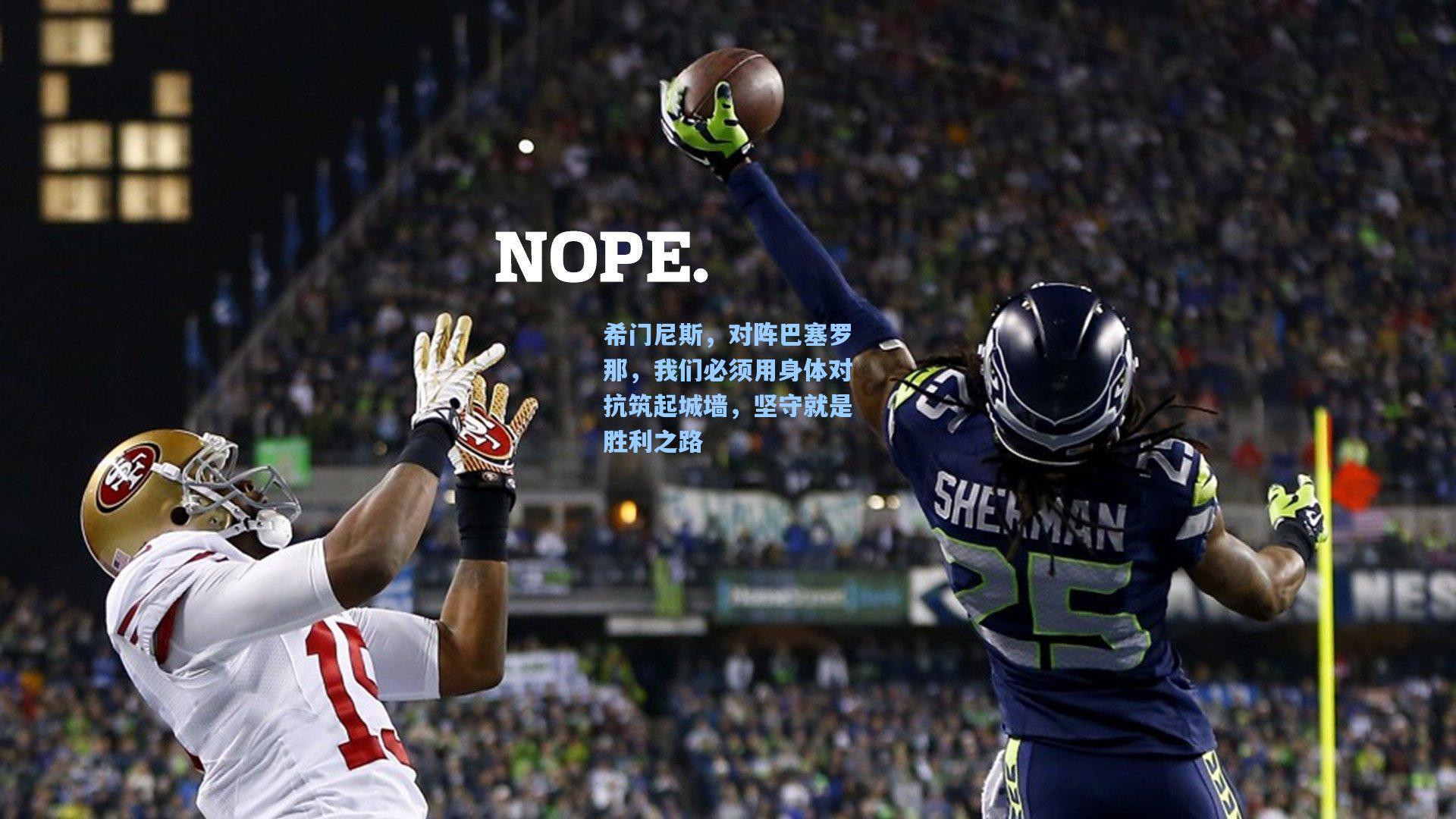 希门尼斯,对阵巴塞罗那,我们必须用身体对抗筑起城墙,坚守就是胜利之路