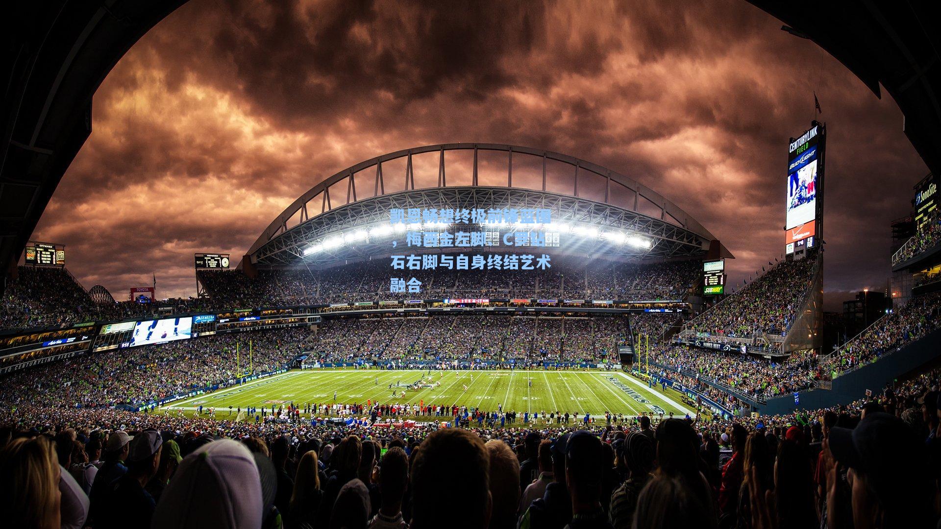 凯恩畅想终极前锋蓝图，梅西金左脚、C罗钻石右脚与自身终结艺术融合