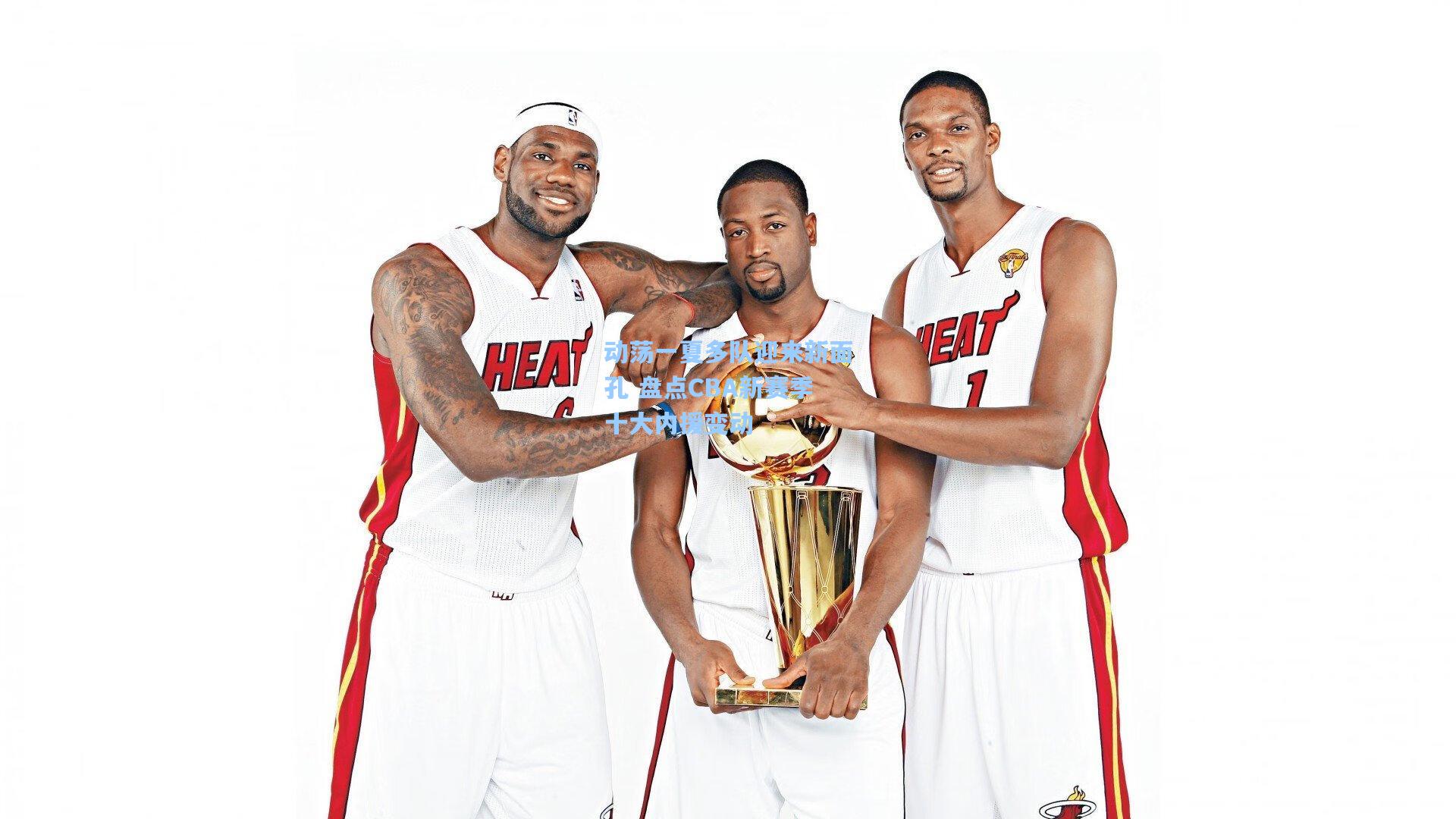 动荡一夏多队迎来新面孔 盘点CBA新赛季十大内援变动