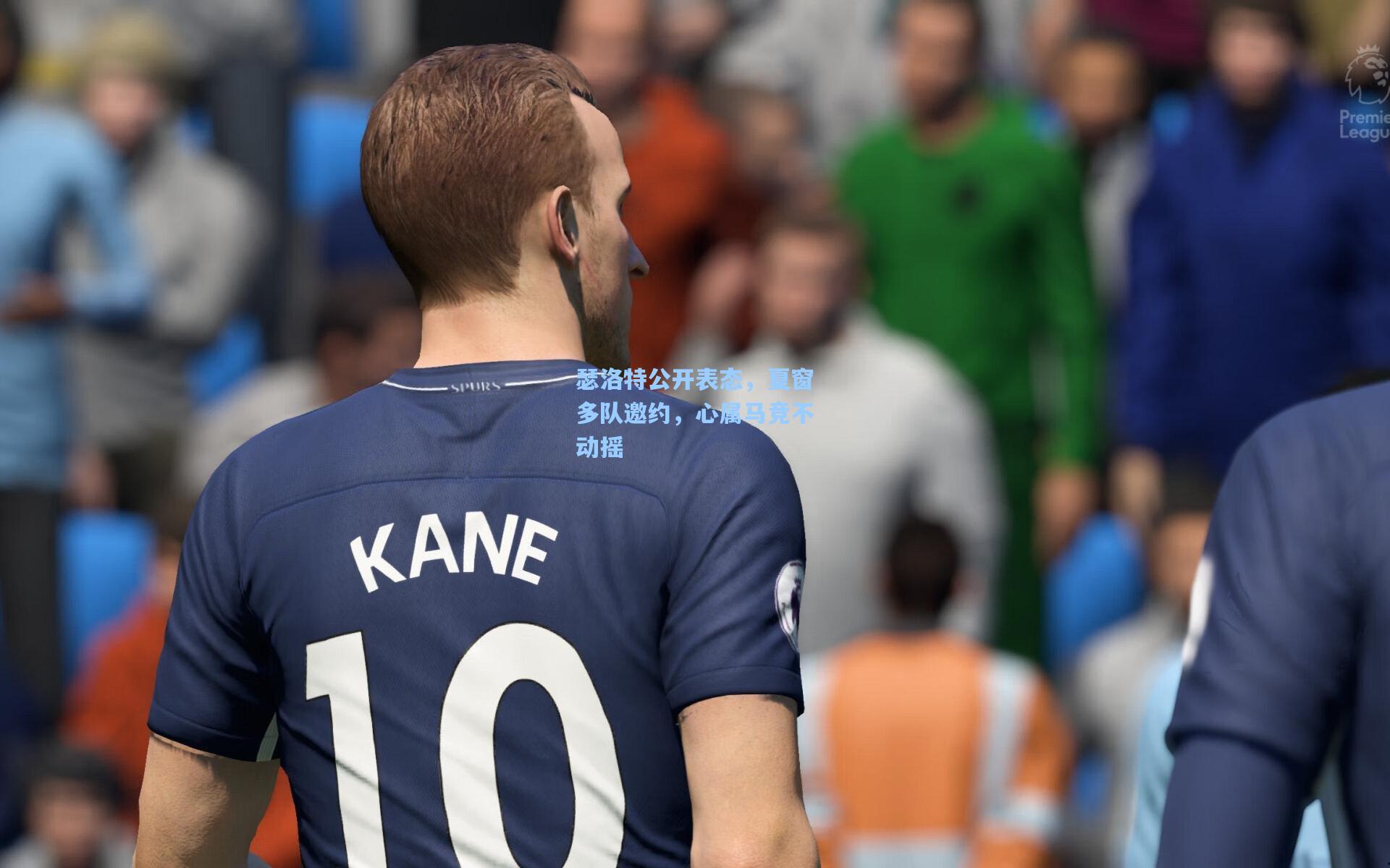 瑟洛特公开表态，夏窗多队邀约，心属马竞不动摇